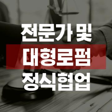 화성흥신소 대형로펌 정식협업