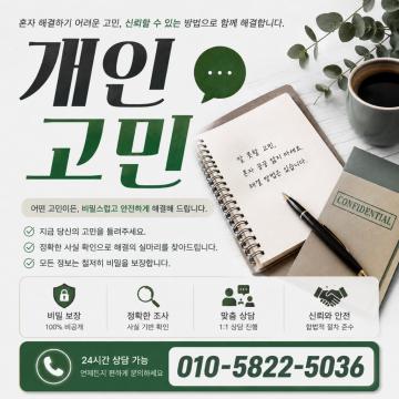 비밀유지, 정확 신속 체계로 운영합니다.